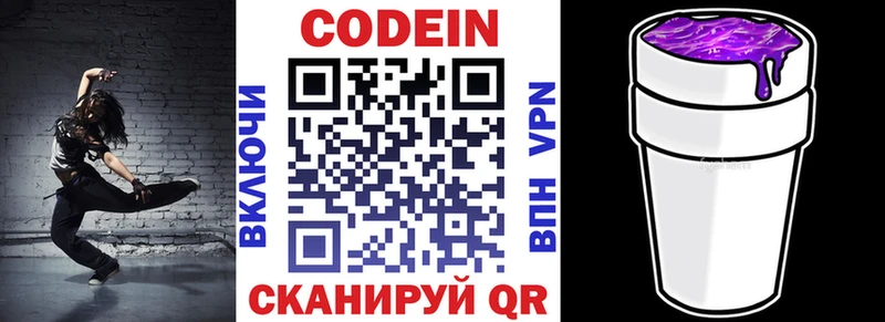 гидра ТОР  где найти наркотики  Абдулино  Кодеин Purple Drank 